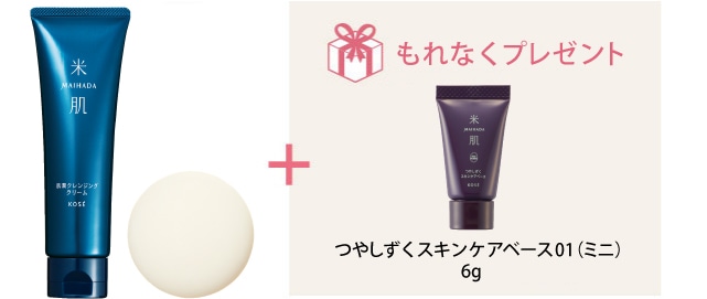 うるおい重視派におすすめのセット つやしずくスキンケアベース01(ミニ)6gプレゼント付