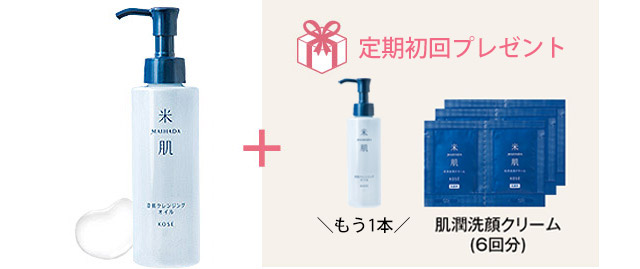 定期便でプレゼント 肌潤洗顔クリーム(6回分)初回もう1本
