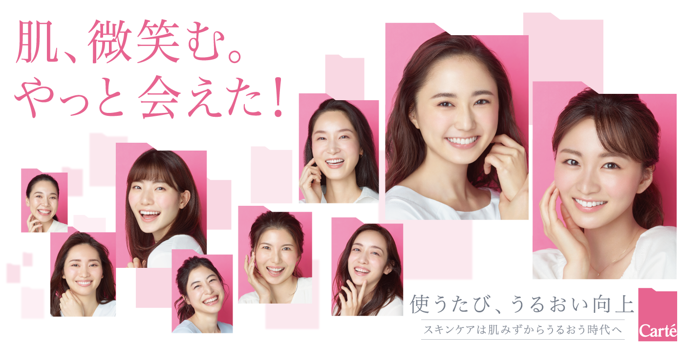 カルテHD 高保湿スキンケアついに誕生