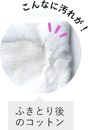 こんなに汚れが!