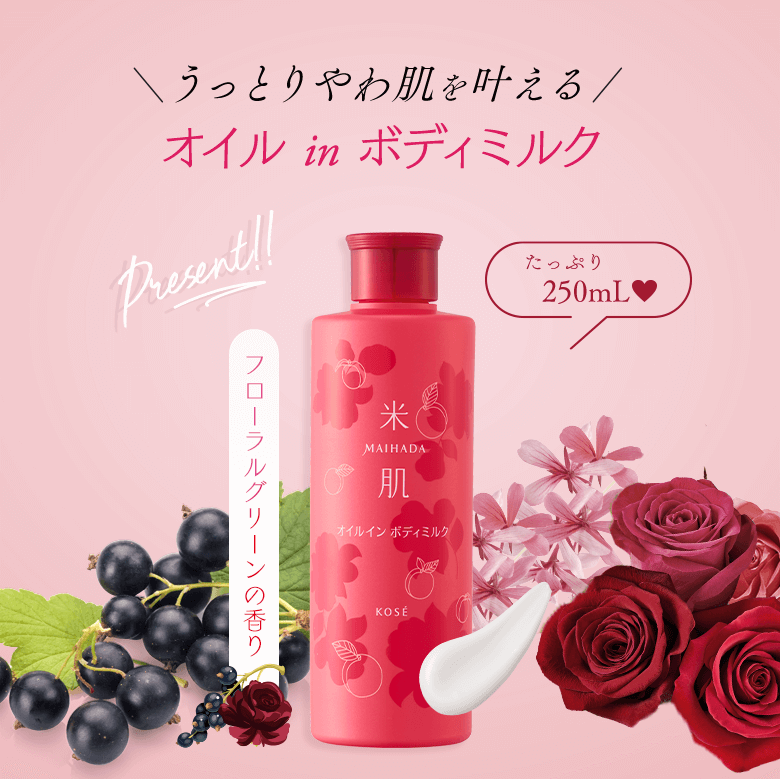 うっとりやわ肌を叶える オイル in ボディミルク