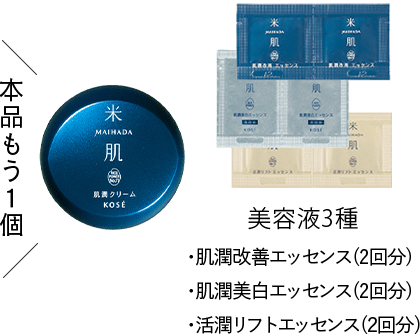 本品と美容液3種