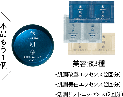 本品と美容液3種