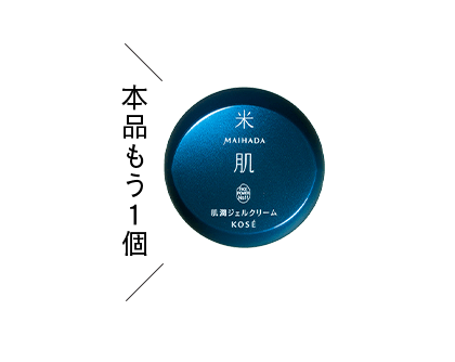 本品もう1個