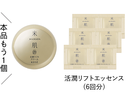 本品と活潤リフトエッセンスサンプル