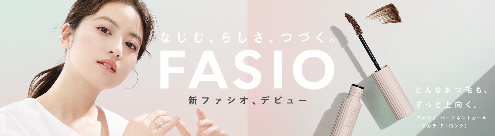 ファシオ
