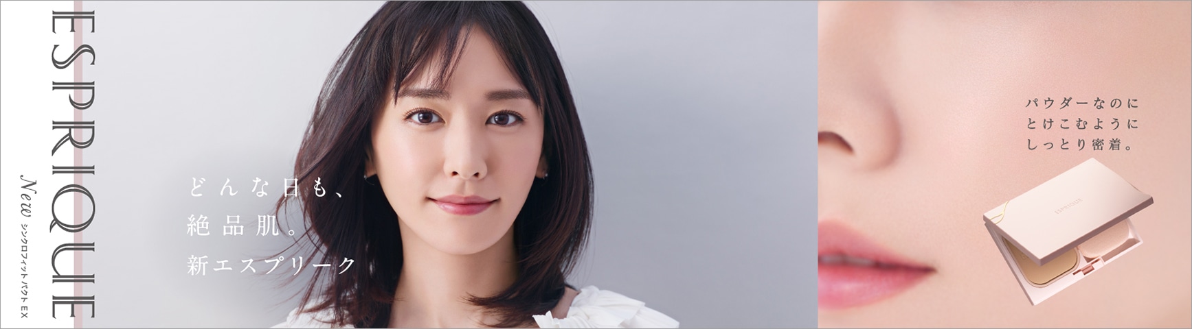 エスプリーク