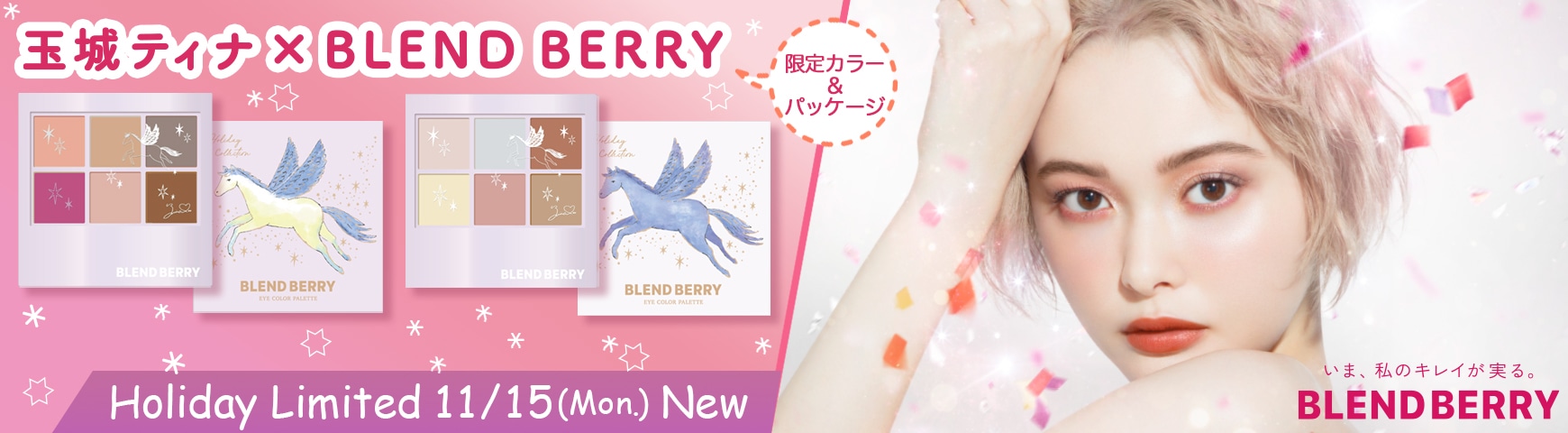 ブレンドベリーオーラクリエイション発売