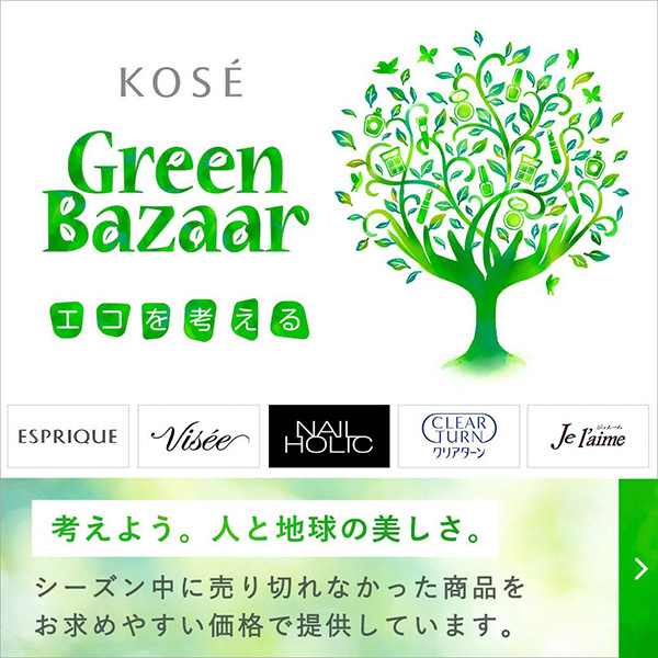 【キャンペーンページ】Greenbazaar_20220318