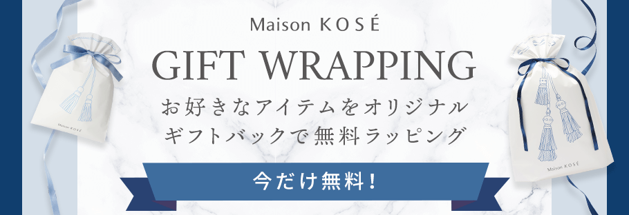 ギフトラッピング今なら無料
