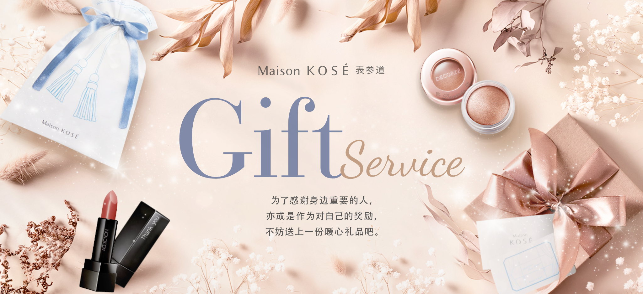 为了感谢身边重要的人，亦或是作为对自己的奖励，不妨送上一份暖心礼品吧。