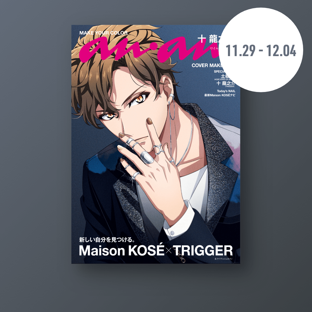 Maison KOSÉ × TRIGGER ×anan ノベルティマガジン