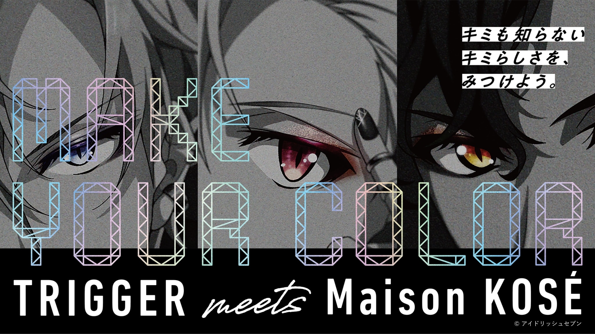 MAKE YOUR COLOR キャンペーン TRIGGER meets Maison KOSE｜ Maison 