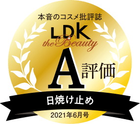 本音のコスメ批評誌LDK A評価 日焼け止め2021年6月号