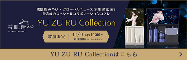 YU ZU RU Collectionはこちら 