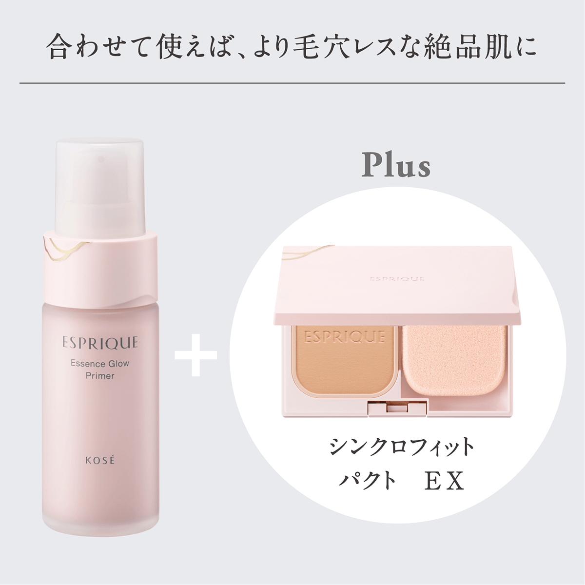 資生堂 SHISEIDO エッセンス スキングロウ プライマー