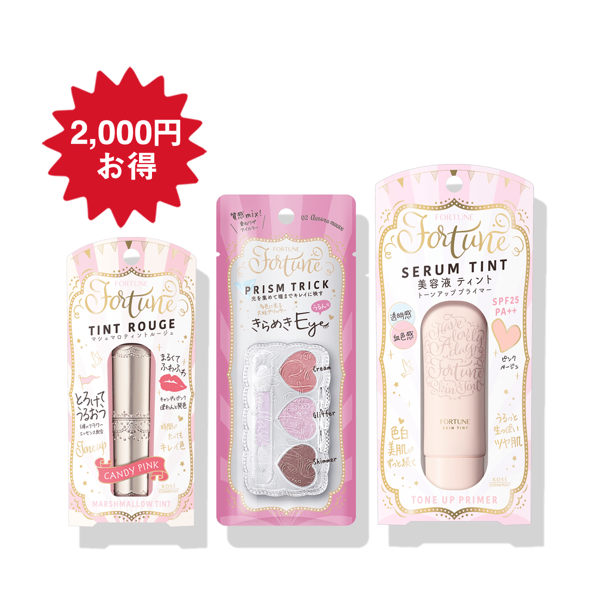 フォーチュン トーンアップ プライマー ポイントメイクセット ピンク系 30g 2g 3 8g フォーチュン Maison Kose メゾンコーセー