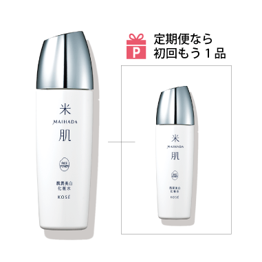 【定期】肌潤美白化粧水