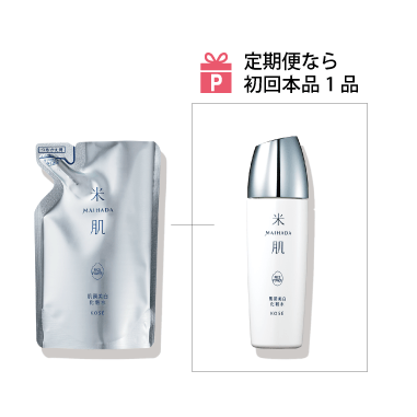 【定期】肌潤美白化粧水(つめかえ用)