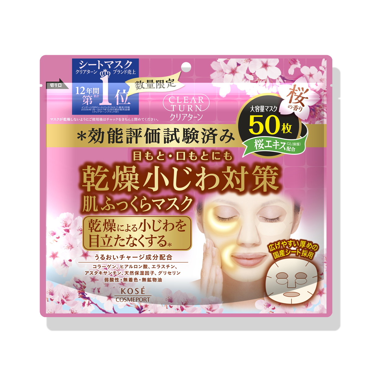 【桜シリーズ】 クリアターン 肌ふっくらマスク 桜の香り