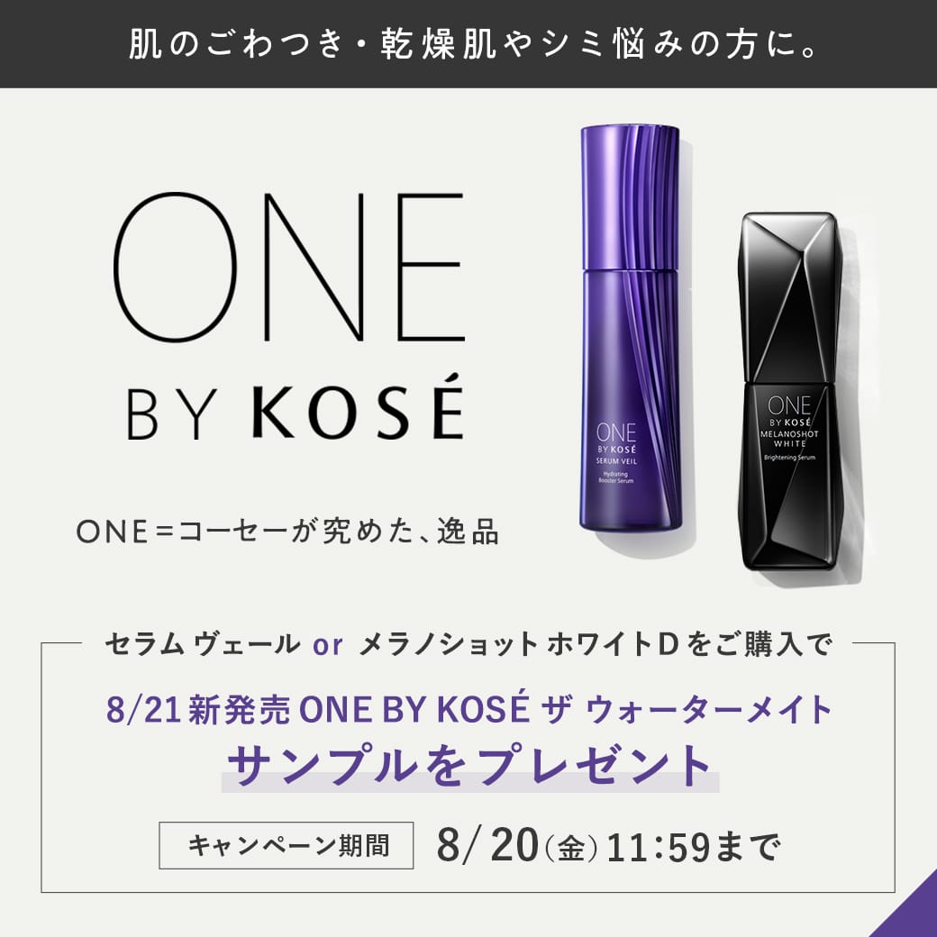 Maison Kose メゾンコーセー