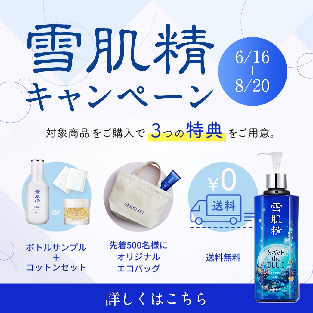 Maison Kose メゾンコーセー