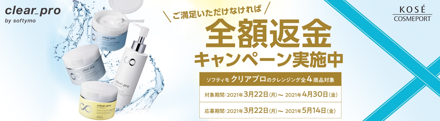 クリアプロ