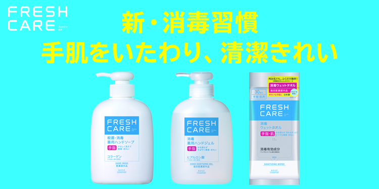 フレッシュケア｜ Maison KOSÉ(メゾンコーセー)